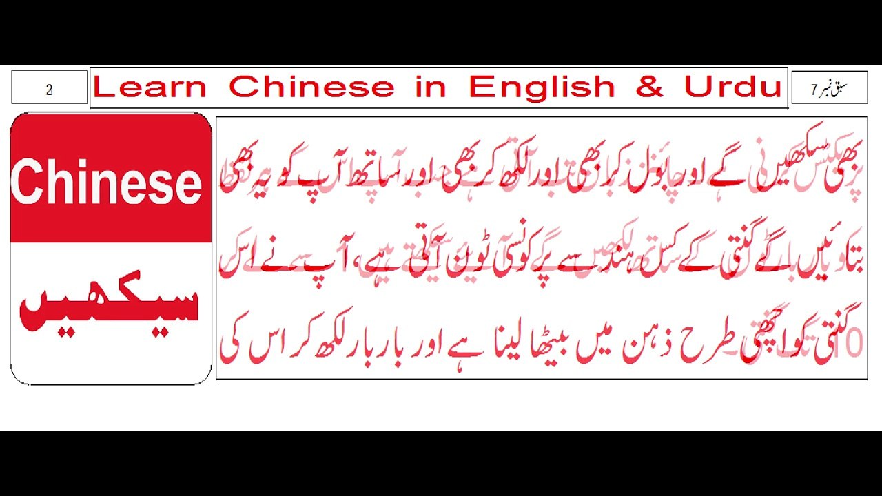 Learn Chinese Lesson No 7