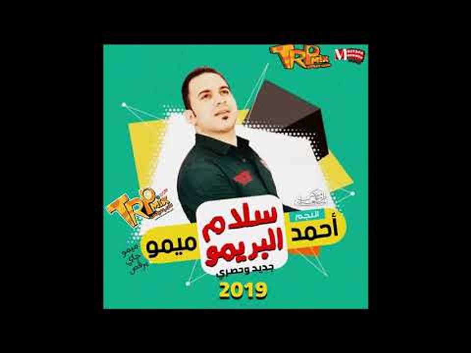 مولد سلام البريمو عازف اورج ميمو 2019 - هيرقص ا...