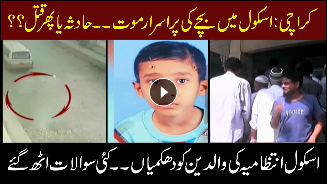 Mysterious death of child in school raises several questions