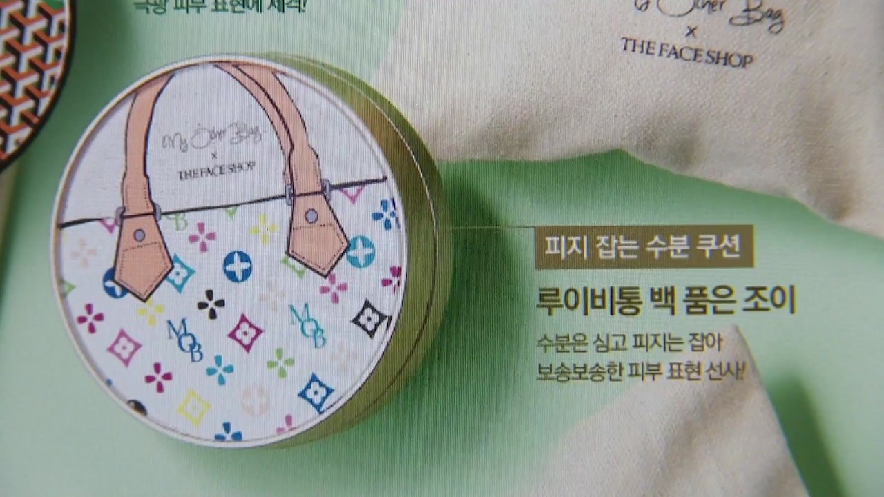"명품백 디자인 흉내 낸 더페이스샵, 배상해야" / YTN