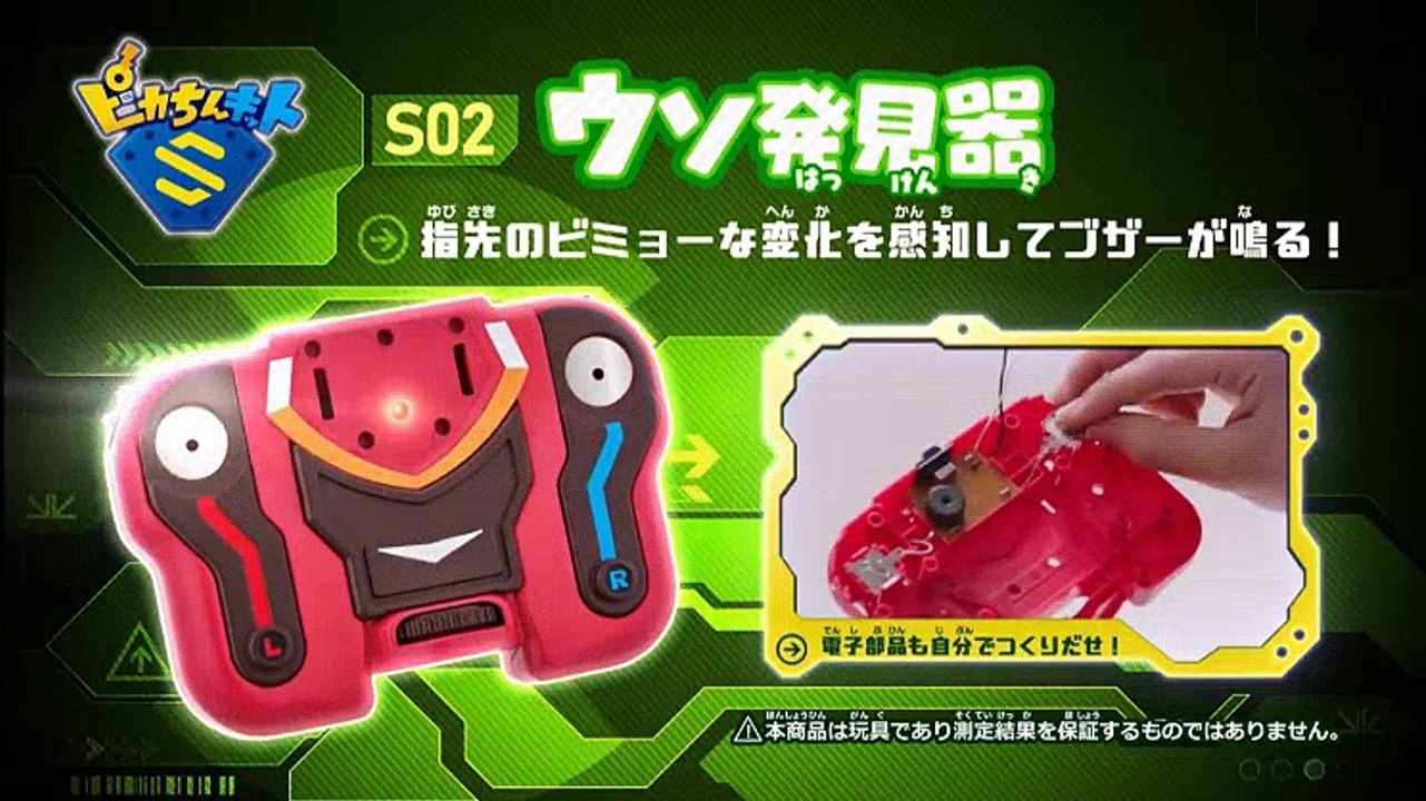ポチっと発明 ピカちんキット　第30話 - 18.07.28