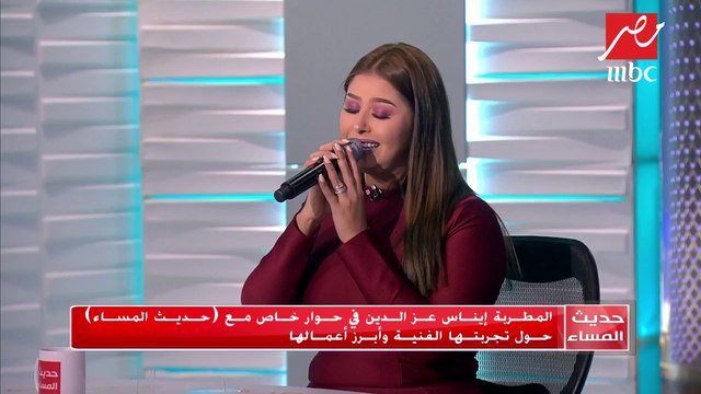 #حديث_المساء | إيناس عز الدين نجمة أراب أيدول تبدع في غناء القمر مسافر