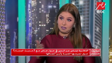 #حديث_المساء | إيناس عز الدين تنصح المهووسين بعمليات التجميل وتحذر: وصلني صور بشعة!