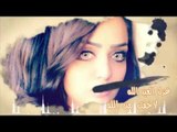 غزل العبدالله - لاخفت من الله / Offical Audio