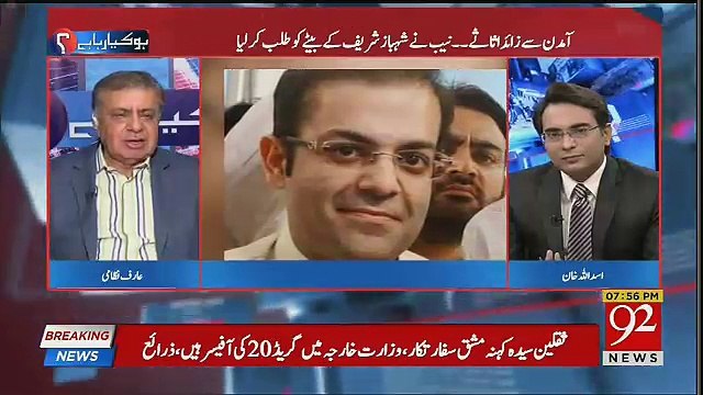 Arif Nizami's Response On NAB's Summon To Suleman Shahbaz