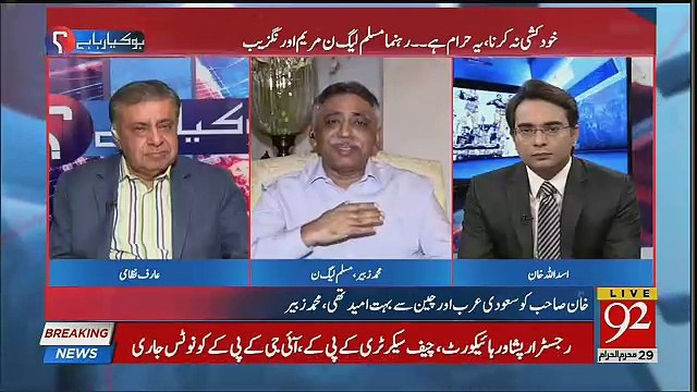 Muhammad Zubair's Views On Imran Khan's Press Conferrence