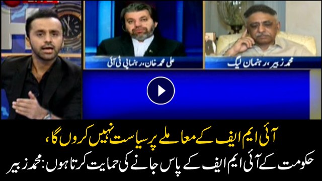 PML-N's Zubair supports govt's seeking aid from IMF