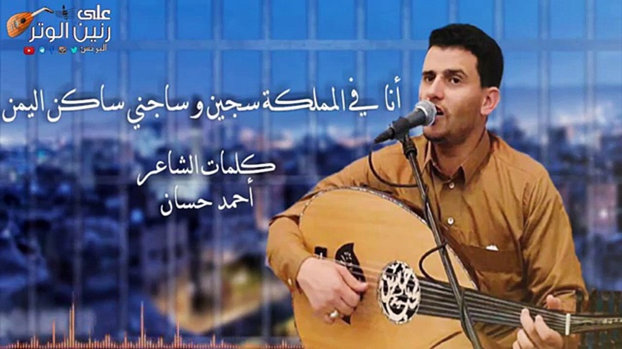 حسين محب أنا في المملكة سجين و ساجني ساكن اليمن خاص للمغتربين