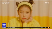 [투데이 연예톡톡] 아이유, 신곡 '삐삐' 공개…데뷔 10주년 기념