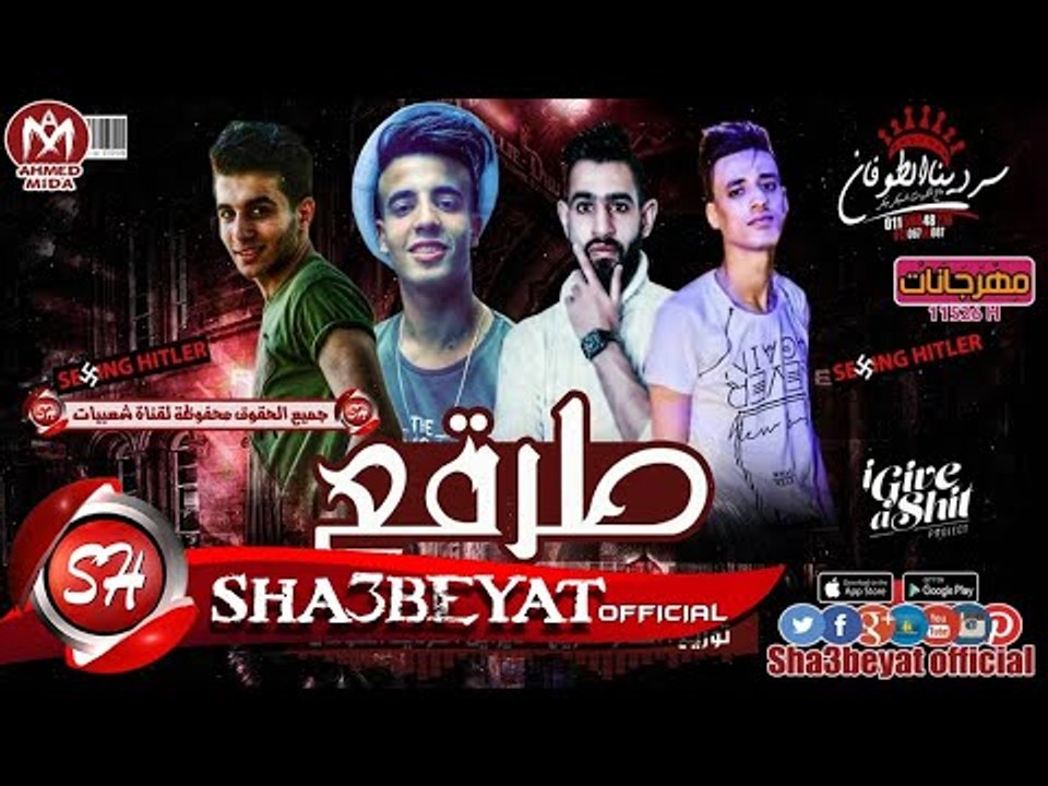مهرجان طرقع غناء شيندى - كفتة الحكمدار - مصطفى...