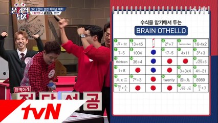 암기를 잘하는 편? 한국팀, ′뇌섹 오셀로′ 압승!