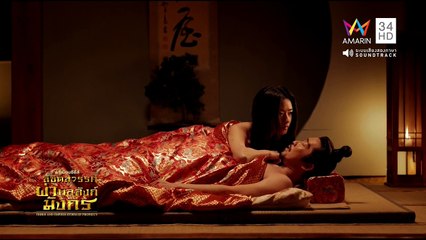 ลิขิตสวรรค์ผ่าบัลลังก์มังกร ตอนที่ 58 วันที่ 9 ตุลาคม 2561