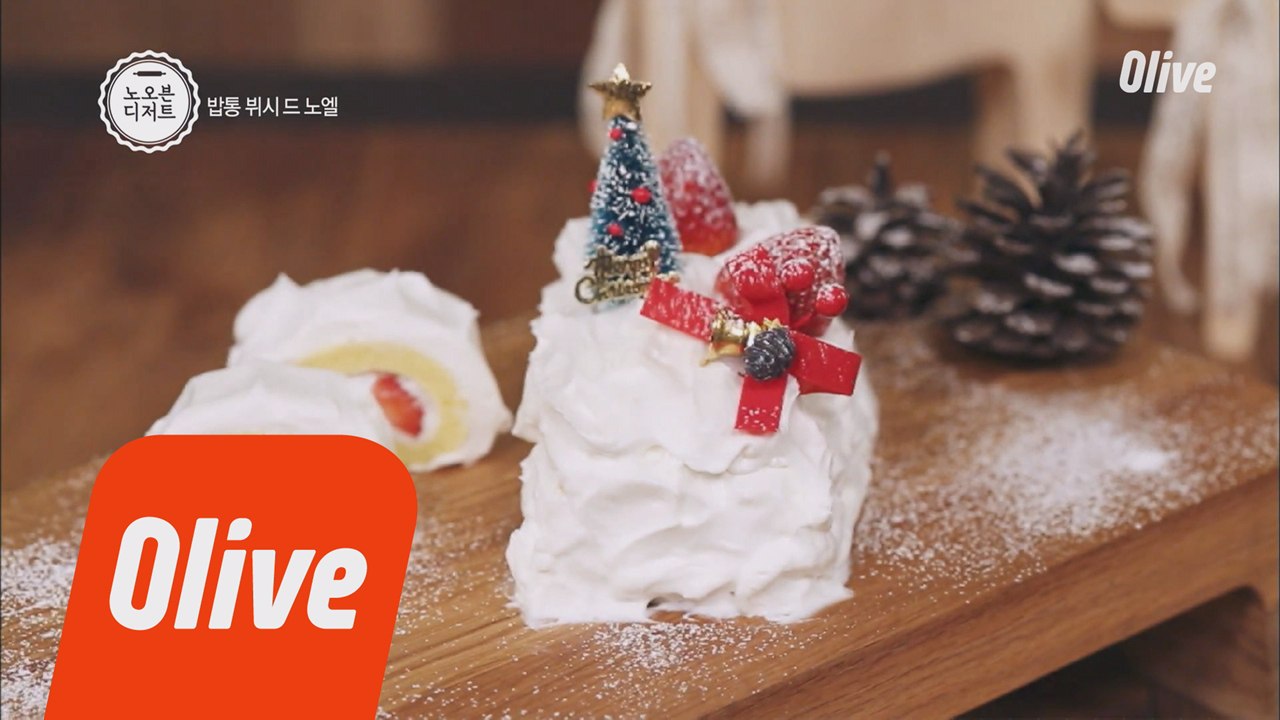 크리스마스 분위기 나는 "루이강"의 밥통 뷔시드 노엘 디저트!