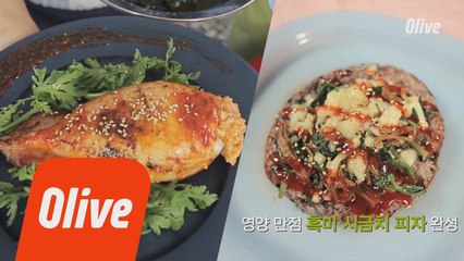 레이먼 킴의 오징어순대! JK김동욱의 흑미 시금치 피자