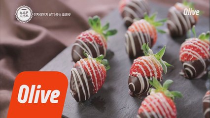 전자레인지로 만드는 "루이강"의 딸기 퐁듀 초콜릿