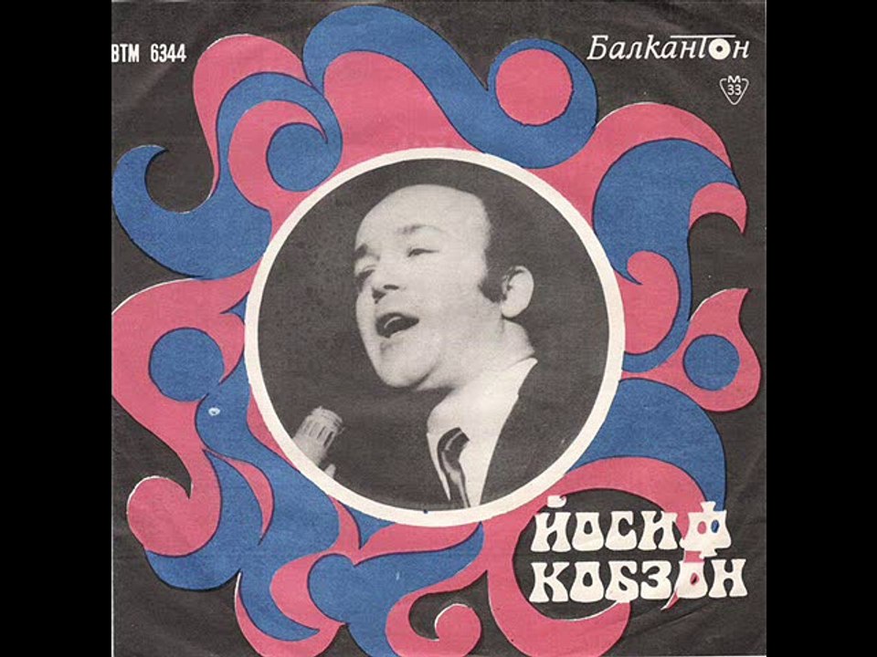 ЙОСИФ КОБЗОН--МОЯ СТРАНА  (ЕМИЛ ДИМИТРОВ)
