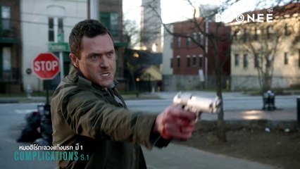 ตัวอย่าง  COMPLICATION หมอฮีโร่ทะลวงแก๊งนรก ปี 1