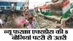 UP NEWS II New Farakka Express derailed in Rai Bareily uttar Pradesh