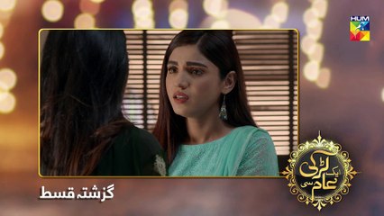Aik Larki Aam Si Episode #76 HUM TV Drama 9 October 2018