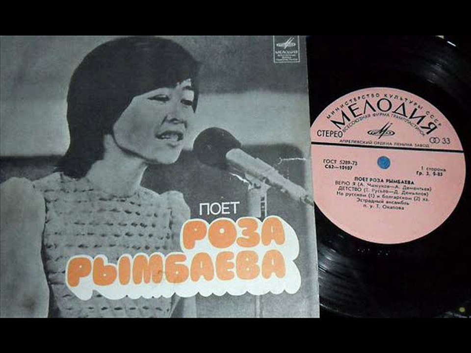 РОЗА РыМБАЕВА ДЕТСТВО 1978