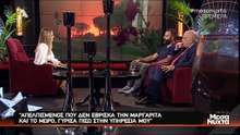 Μετά τα μεσάνυχτα: Ο Ανδρέας Δημητρίου, η ιστορία του πυροσβέστη που συγκλόνισε - Μέρος Β'