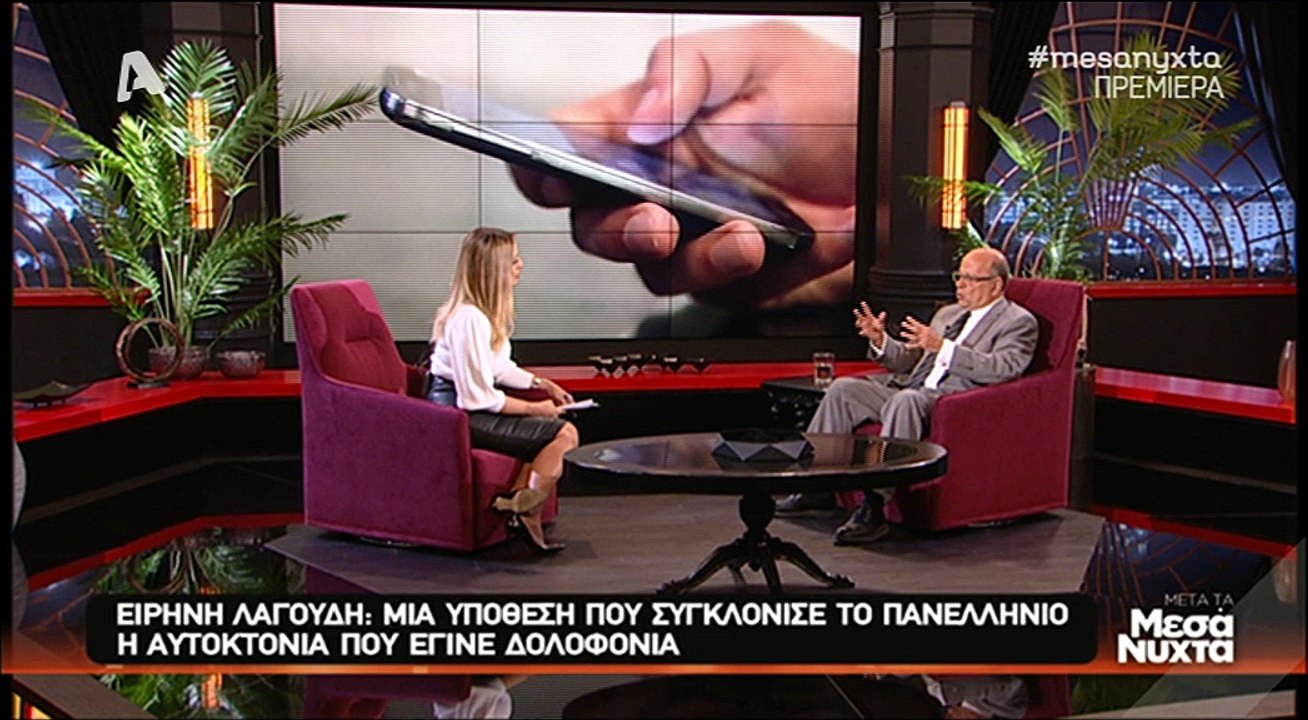 Μετά τα μεσάνυχτα | Ειρήνη Λαγούδη: Οι τελευταίες εξελίξεις στην πολύκροτη υπόθεση - Α' Μέρος