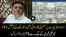 Lahore Airport: Money Laundering caught, Thai citizen seized with 75,000$