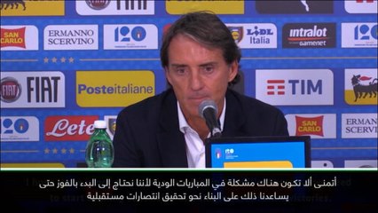 عام: كرة قدم: آمل استعادة الأتزوري بريقه من بوابة موقعة أوكرانيا- مانشيني