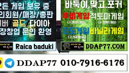 인터넷바둑이 010 7916 6176 매장창업 모바일바둑이 루비게임 DDAP77닷컴