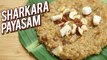Sharkara Payasam Recipe - Kerala Style Rice Payasam Recipe - South Indian Dessert Recipe - Ruchi