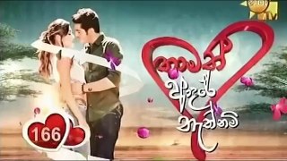 Thamath Adare Nathnam Episode 166 - 2018.10.08