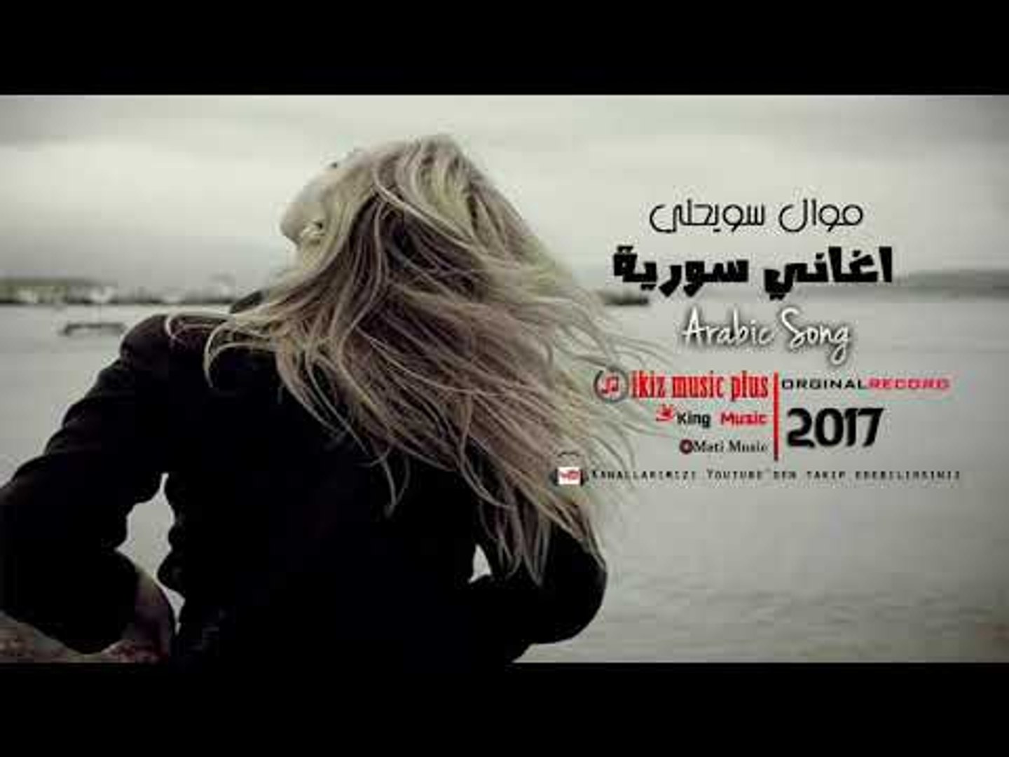 اغاني سورية موال سويحلي Video