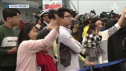 중·일 빠진 제주관함식 개막…미리보는 해상 사열
