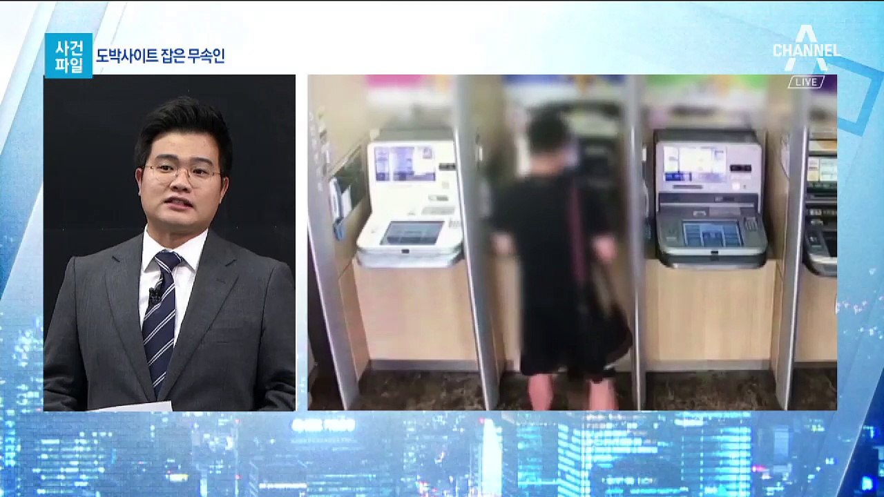 [사건파일]무속인 믿었다가…도박사이트 ‘덜미’