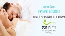 הפסקת נחירות - ד