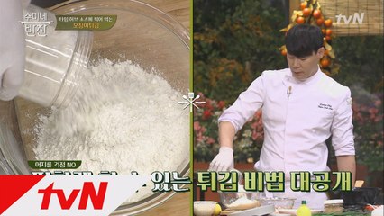 상큼 소스가 별미! 초간단 '오징어 튀김' 만들기