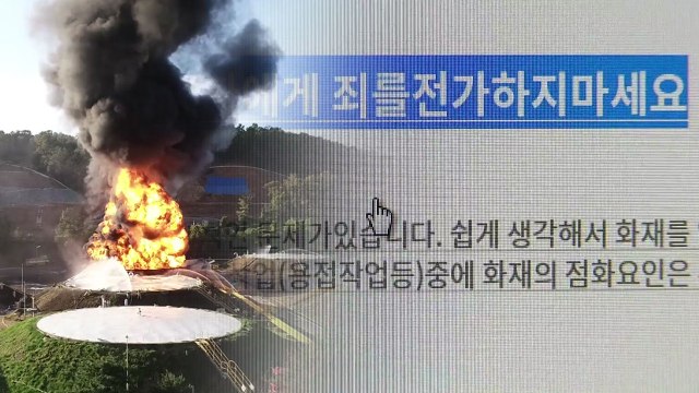 안전 불감증이 근본 원인 ...청원 봇물 / YTN