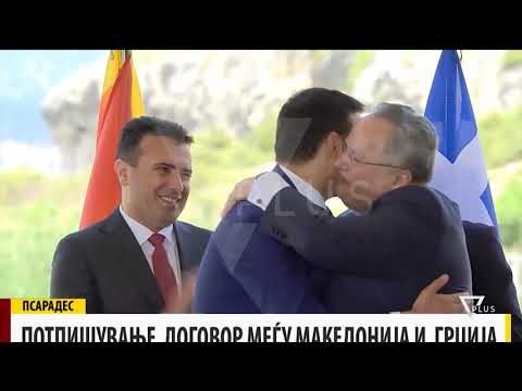 Debat në komision për marrëveshjen e emrit - News, Lajme - Vizion Plus