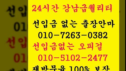 전주출장콜걸 L.O10 ♥51O2 24⑺⑦ ☎ 전주출장콜걸후기€   전주출장안마위치€ 전주역출장안마 Y ￠ U 전주출장안마예약 sage 전주역출장안마 J  ￡  전주출장콜걸유명한곳U 전주출장안마가격서비스 %  안마h출장마사지7오피7op4콜걸2유흥6