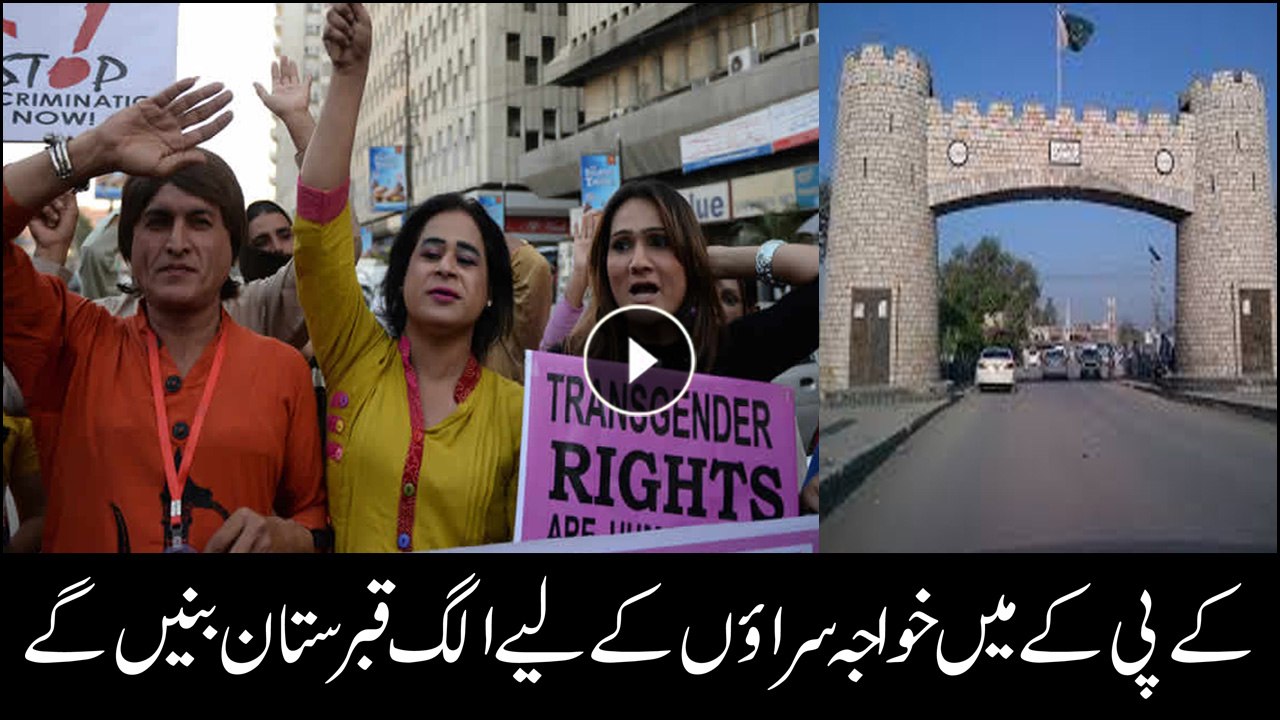 KP to have separate graveyards for transgenders