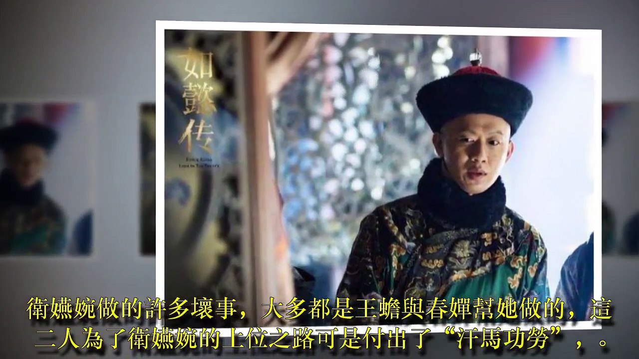 炩妃最信任的奴才，因1個舉動投靠海蘭，親手給炩妃灌下毒酒