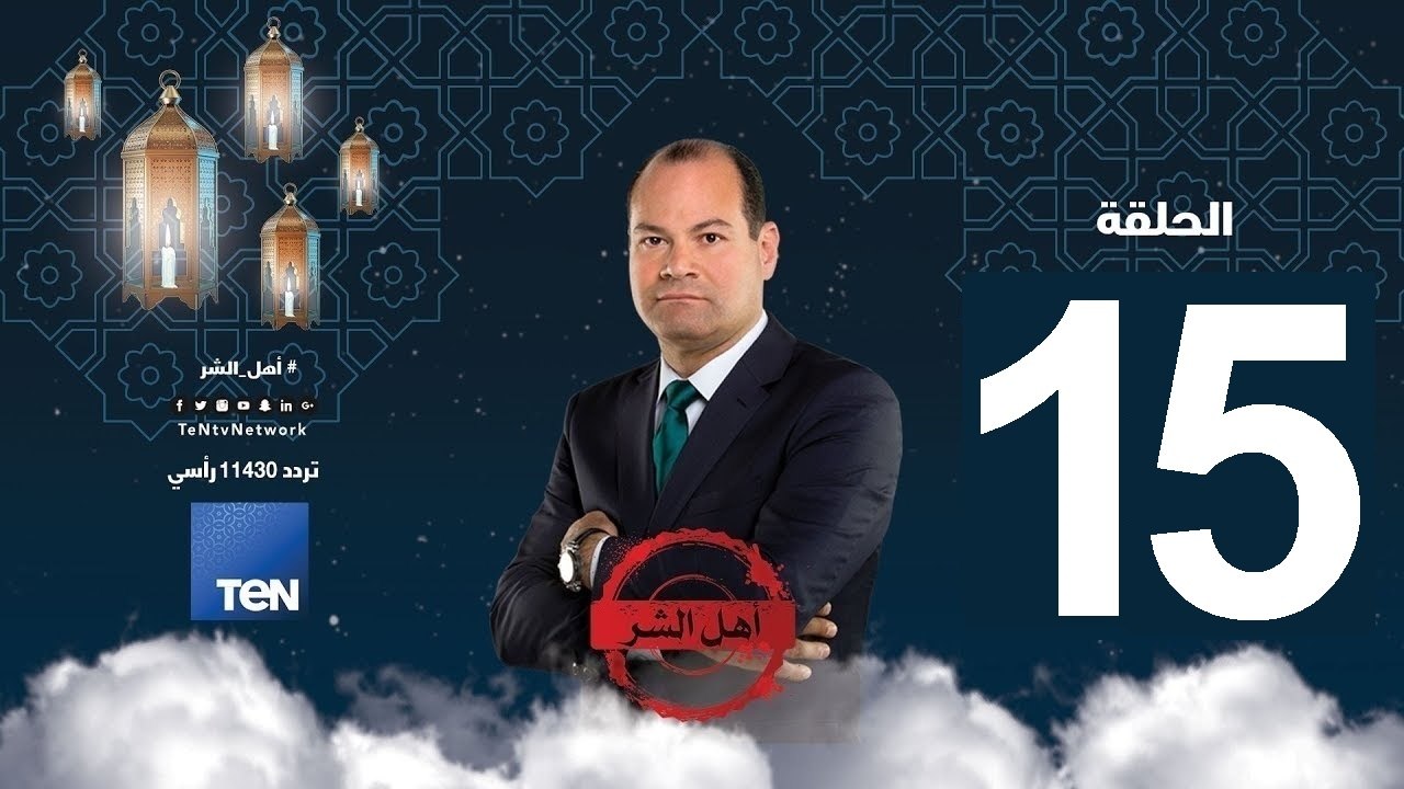 حلقة 15 برنامج أهل الشر - بن جوريون .. الأب الروحي للصهيونية العالمي