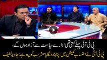 PTI claimed that institutions are free from political influence: Javed Latif
