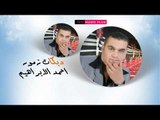 ''أحمد الابراهيم ''  دبكات زمور