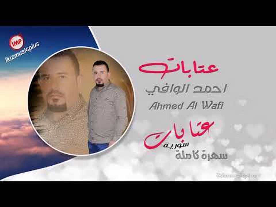 اليحبك من صدك احمد الوافي سهرة كاملة Video Dailymotion