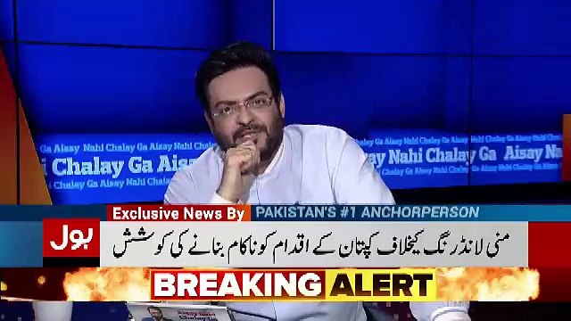 Mariyam Aurangzaib Sahiba Aur Khawaja Asif Ap Me Sharam Aur Haya Honi Chahye.. Amir Liaquat