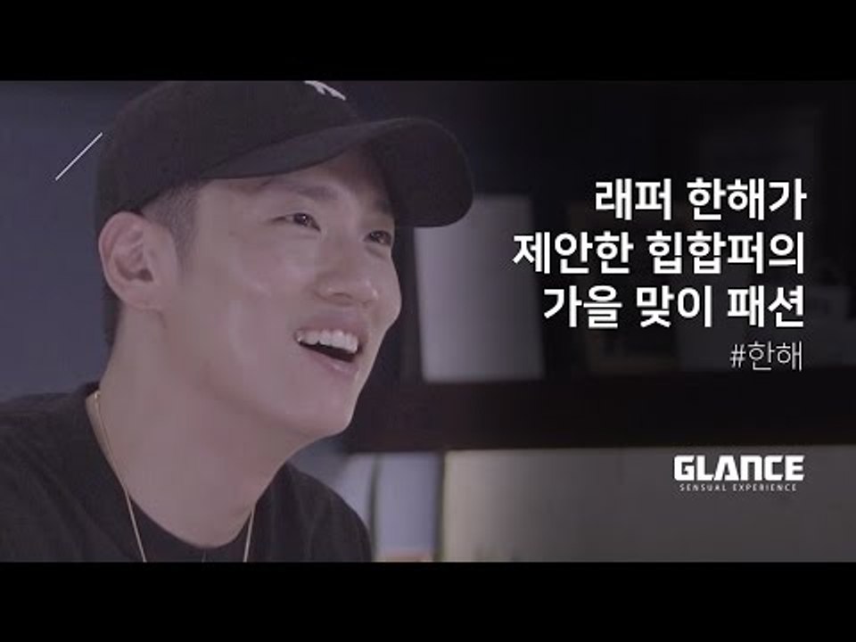 대세 래퍼 한해, 달달한 러브송으로 돌아오다! [스타어택]