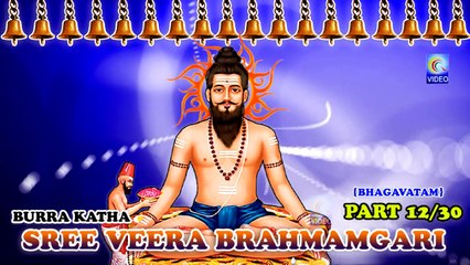 SREE VEERA BRAHMAMGARI BURRA KATHA {BHAGVATAM} PART 12-30 NEW QVIDEOS