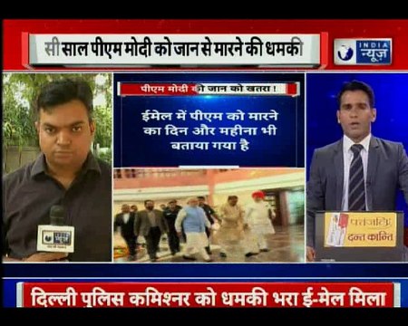 PM Narendra Modi gets death threat | नरेंद्र मोदी को जान से मारने का ईमेल आया