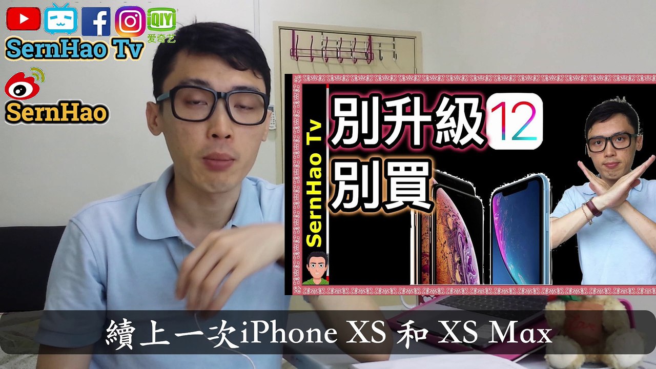 iPhone XS、iPhone XS Max又有問題？！蘋果10月又有發佈會？| SernHao Tv - Apple一周資訊 07